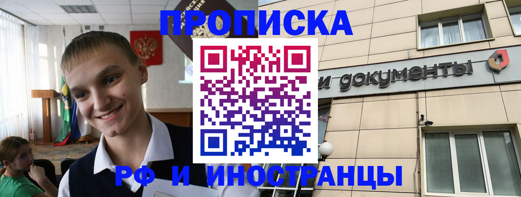 прописка в квартире в Салехарде