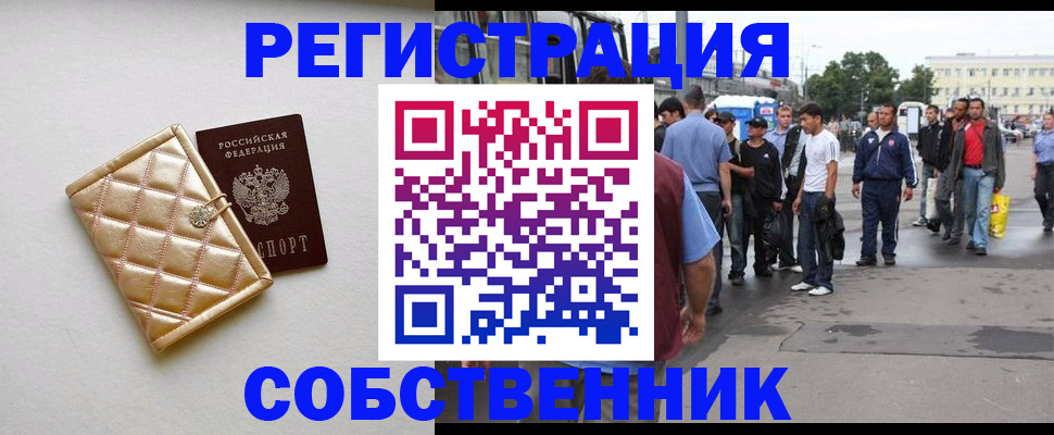 прописка регистрация в Салехарде