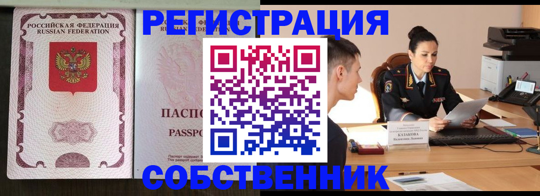 временная регистрация поиск в Салехарде